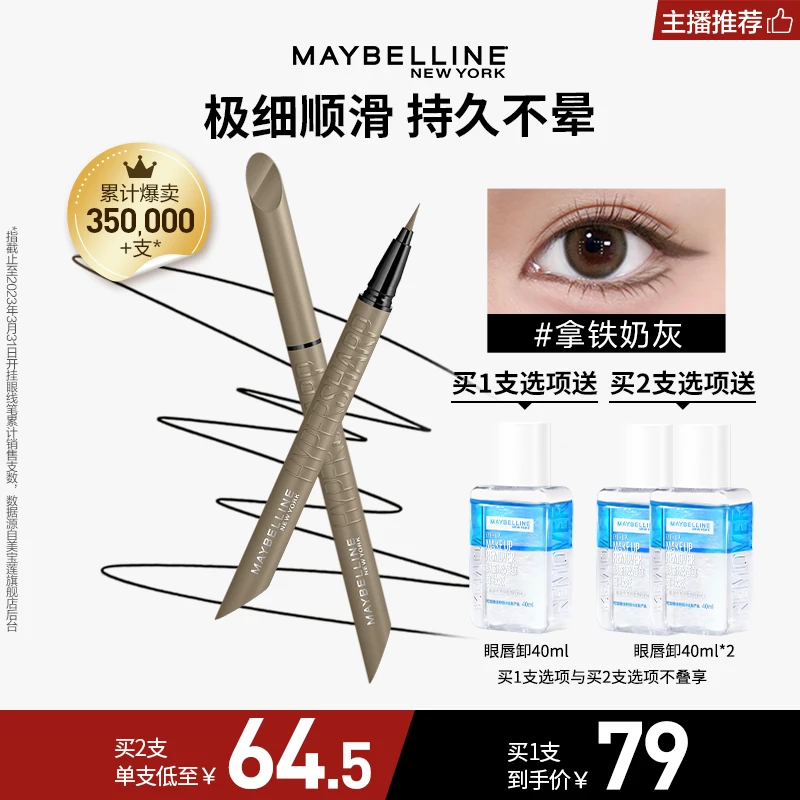 【达人推荐】美宝莲纽约开挂笔眼线液笔防水持久不晕染极细流光风TZ