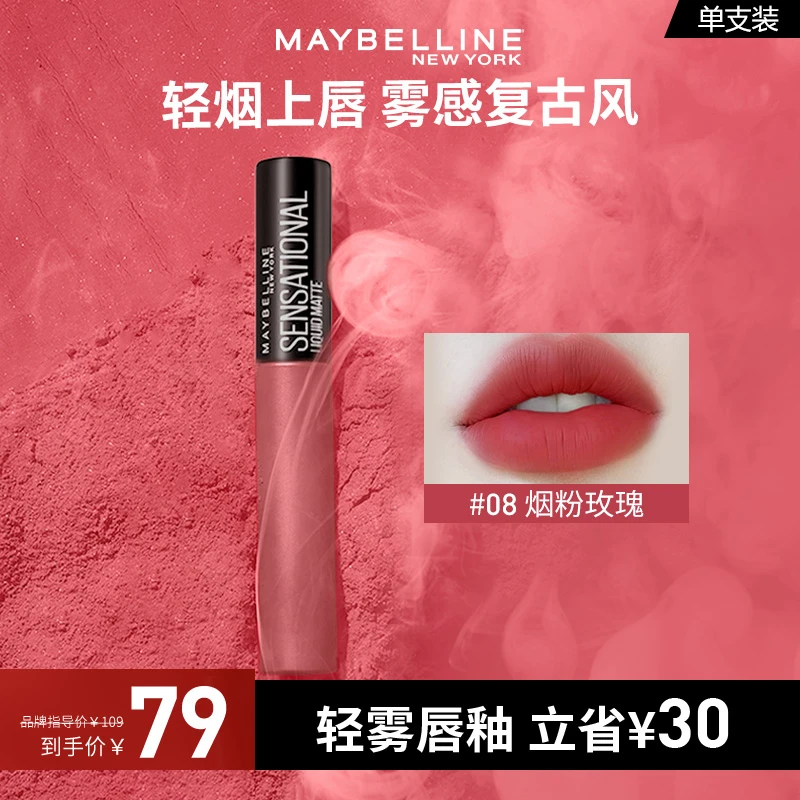 【商城专属】美宝莲轻雾唇釉 丝绒持久显白不沾杯不掉色 美宝莲口红