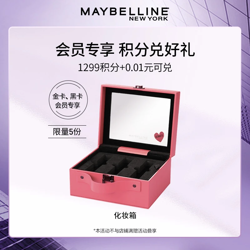 【会员兑礼】美宝莲Pink化妆箱 款式随机拍下不包邮