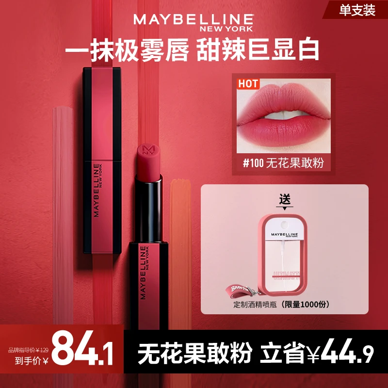 【官方正品】美宝莲小粉线口红 持久哑光滋润 柔雾显白雾感唇膏D