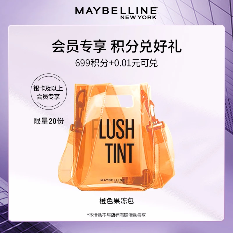 【会员兑礼】会员专享美宝莲定制挎包 颜色款式随机 拍下不包邮