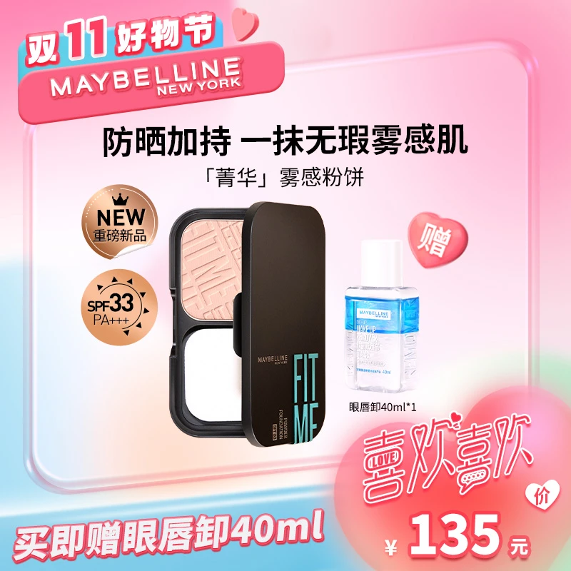 美宝莲菁华雾感粉饼 油皮混油皮定妆控油遮瑕补妆底妆