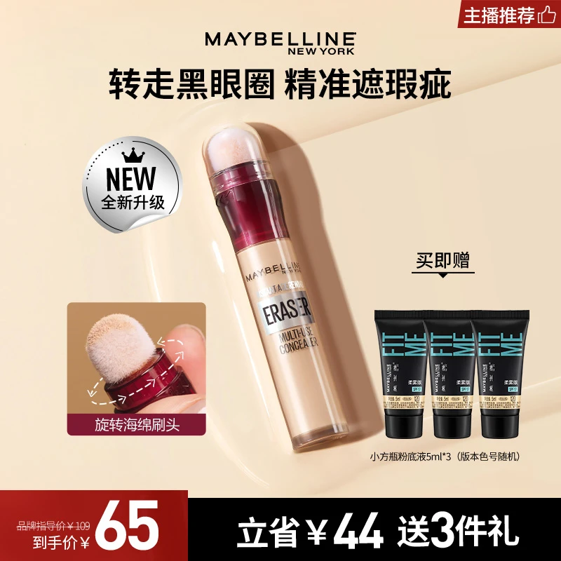 【达人推荐】美宝莲橡皮擦遮瑕笔遮痘印遮瑕疵遮斑点流光风遮瑕膏