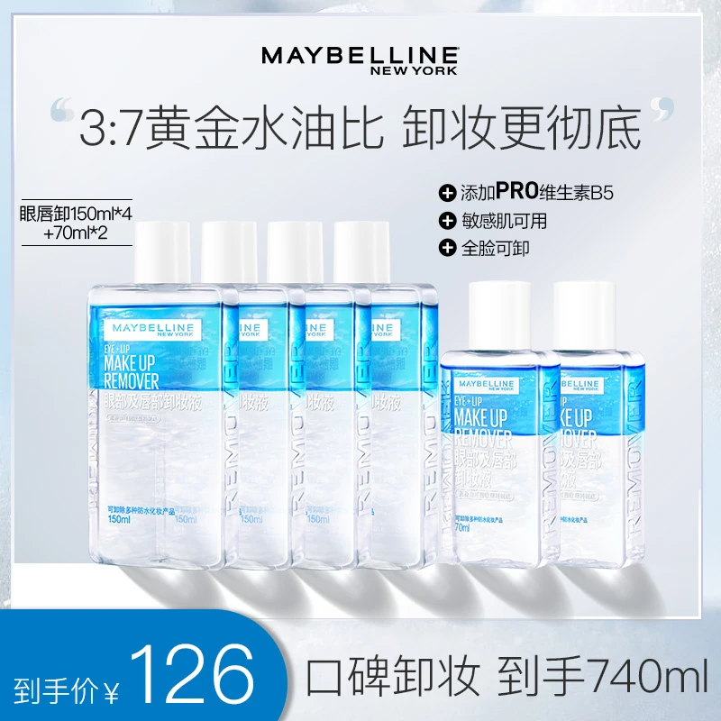 【适合全肤质】美宝莲纽约新版眼唇卸液740ml   6902395843481 CC