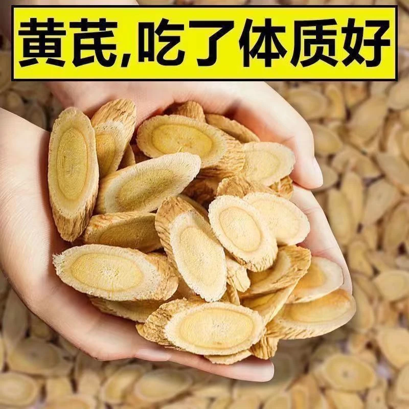 晾晒新货品质黄芪片正品黄芪片煲汤泡水煮水北芪切片陇西黄芪营养
