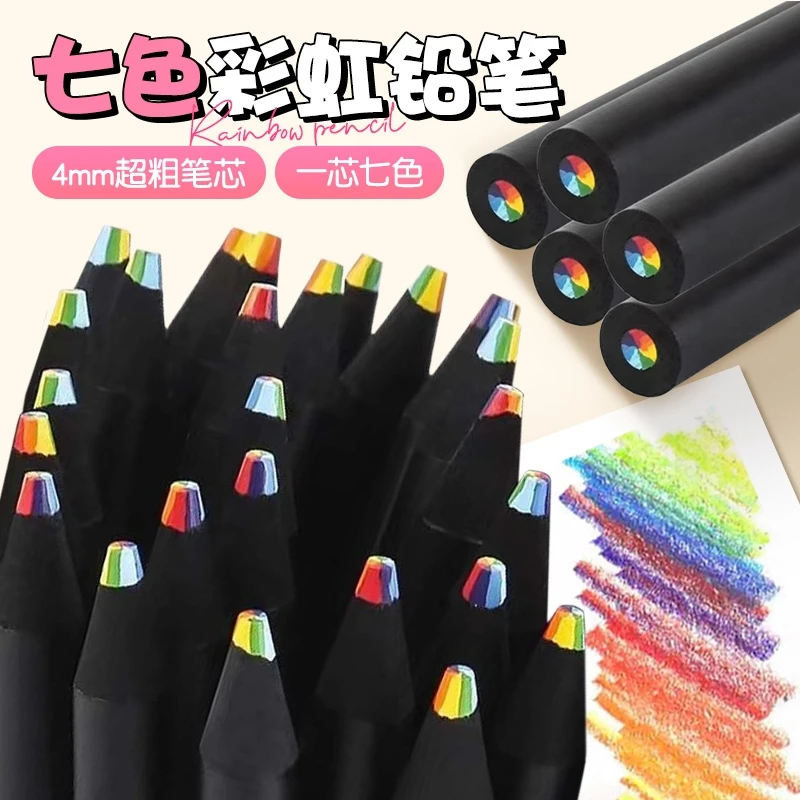 小红书同款ins渐变彩虹铅笔 七色笔多色彩铅黑木学生彩绘画笔加粗
