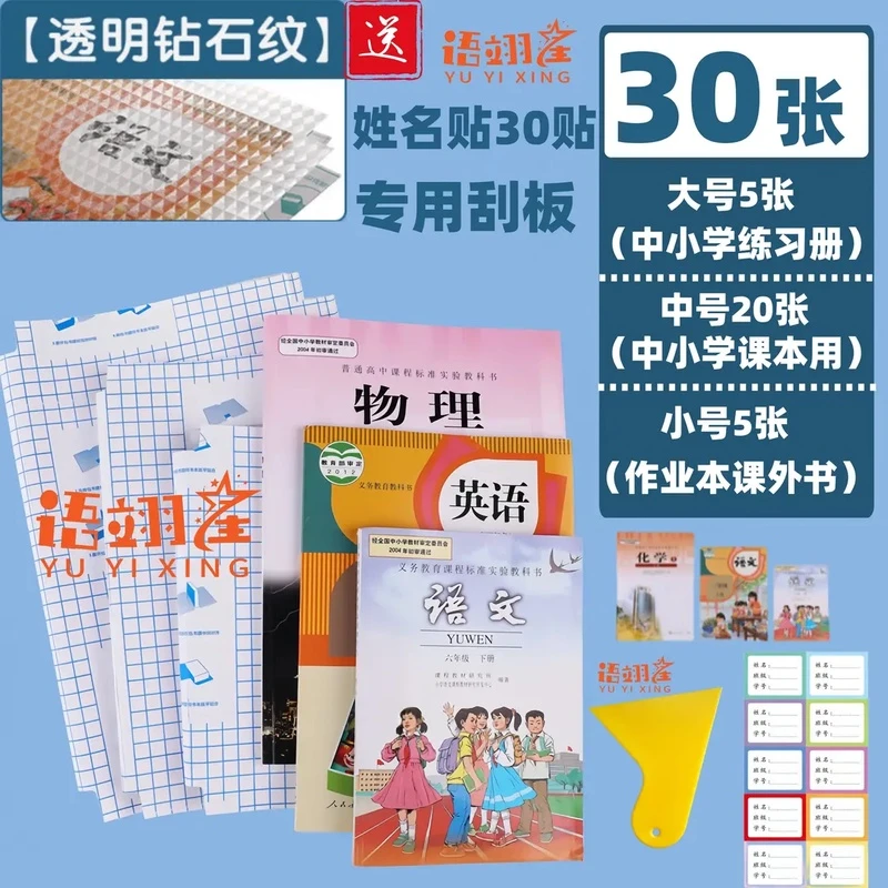 便捷自粘书皮防水透明钻石包书初中高中书皮包书皮自粘包书皮