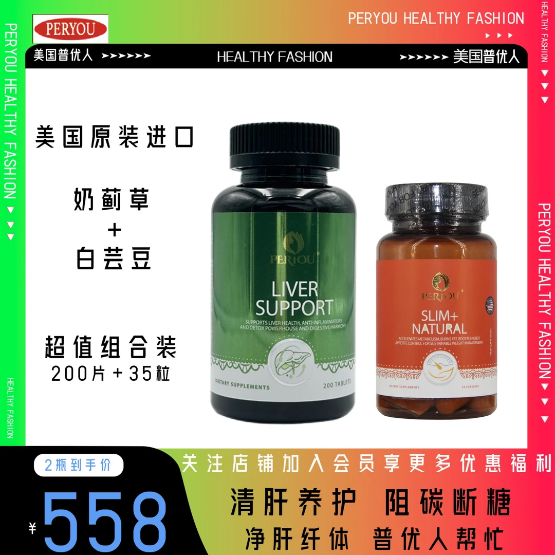 200片奶蓟草净肝片+35粒白芸豆阻碳断糖胶囊超值组合装
