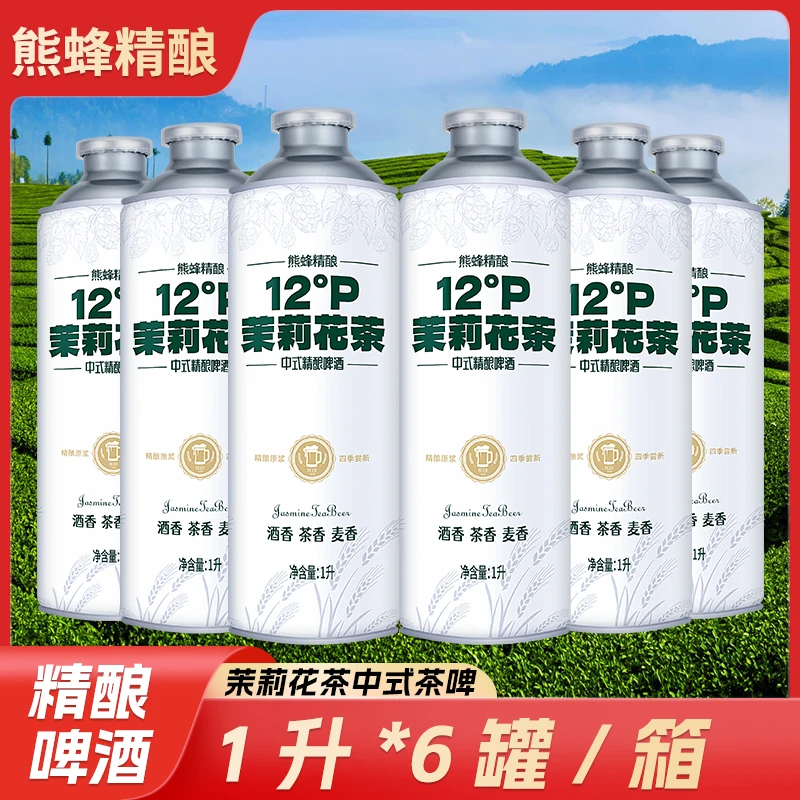 熊蜂啤酒茉莉花茶中式精酿啤酒整箱1L*6桶酒香麦香茶香清雅淡爽