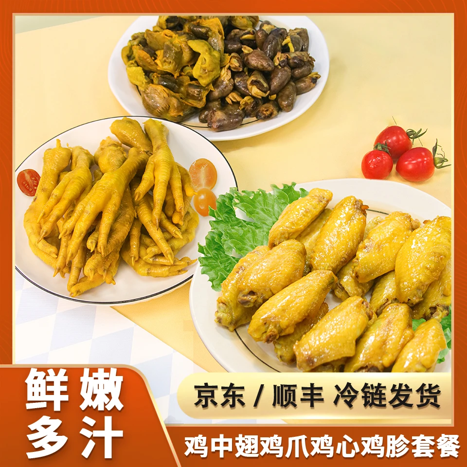 夼野客家盐焗鸡中翅鸡爪鸡心鸡胗共1400g优质解冻美味美味鲜嫩