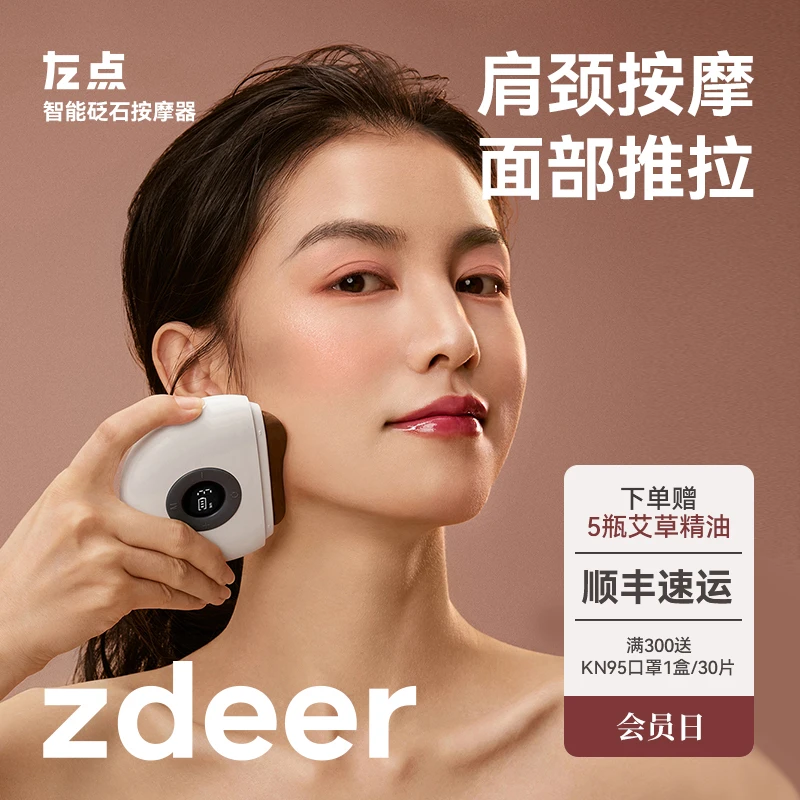 左点智能刮刮板砭石按摩器面部推提恒温热敷震动便携按摩仪礼物
