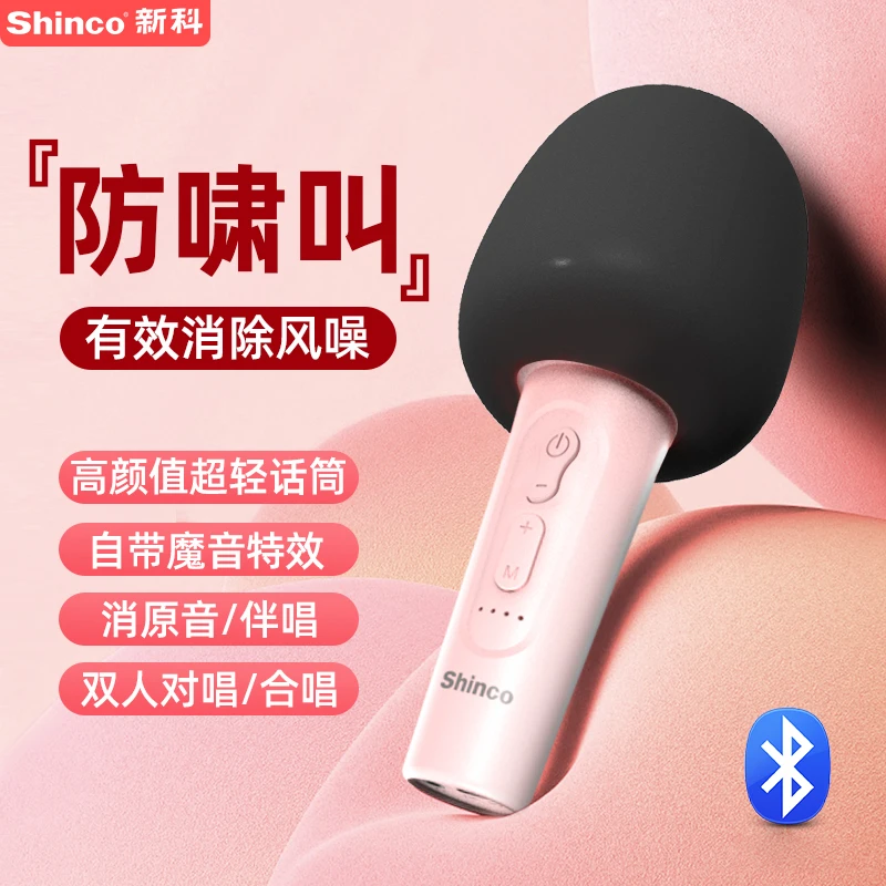 新科儿童无线声卡麦克风音响一体式神器音箱全民k歌话筒唱歌通用