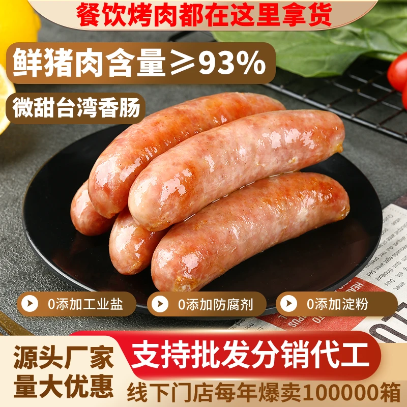 正宗台湾香肠商用士林大香肠猪肉台式烤肠火腿肠鲜肉肠烤肉纯肉肠
