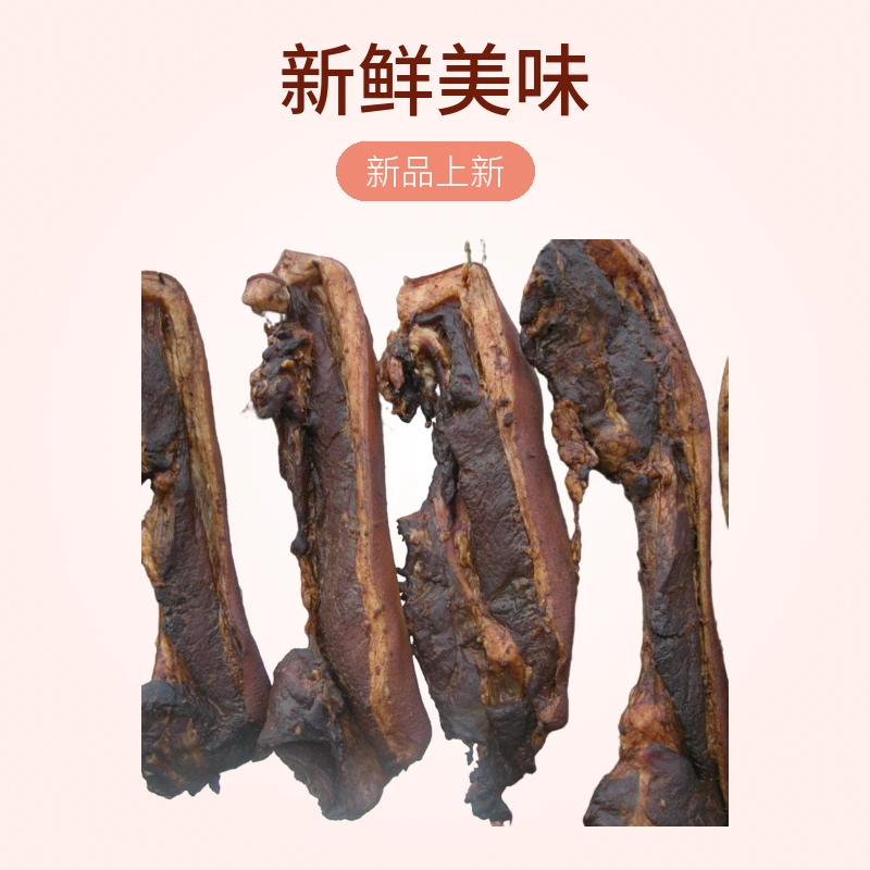 【云才支书助农】农家腊肉、香肠