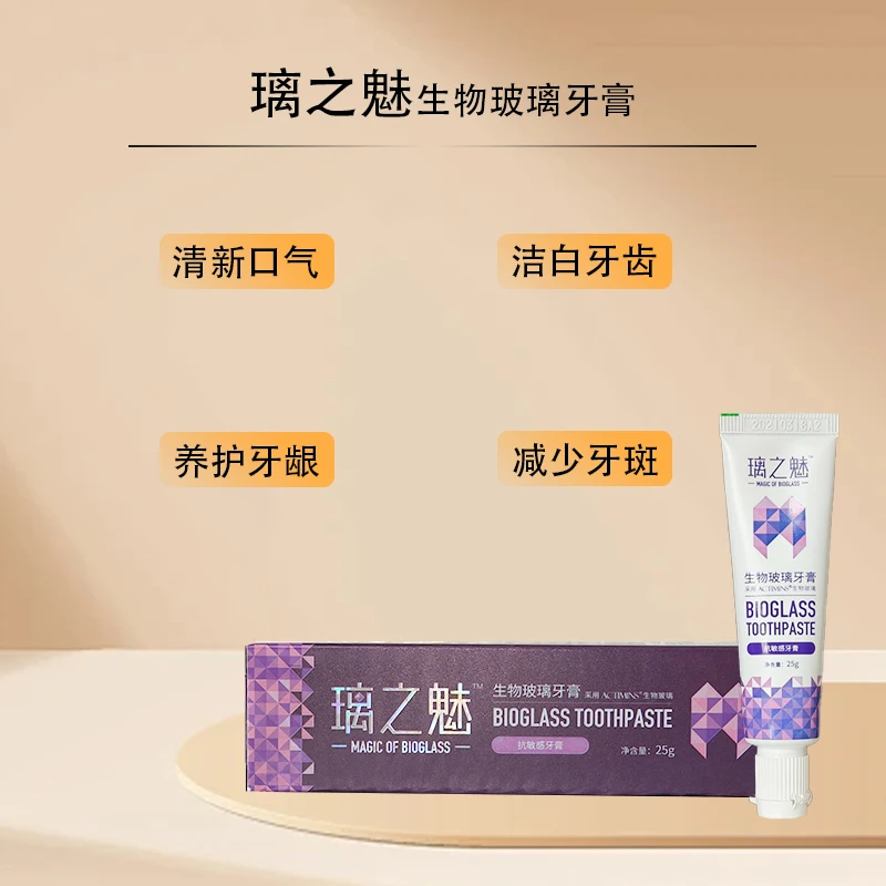 A1837 璃之魅生物玻璃牙膏