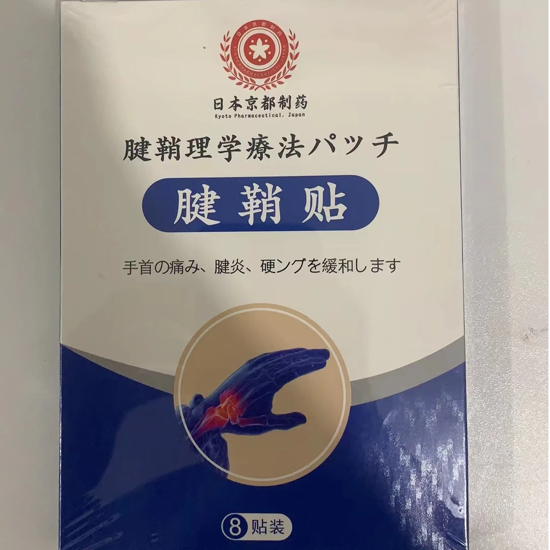 a935 腱鞘理学疗法腱鞘贴