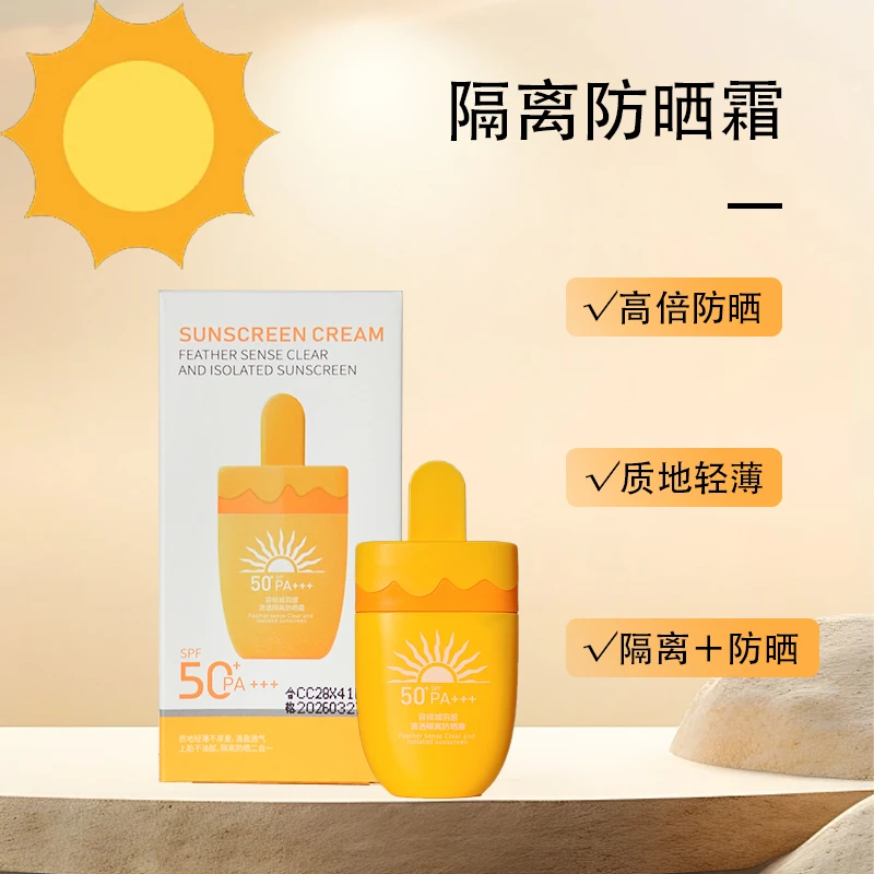 【a1500】容倾城清透防紫外线隔离防晒羽感不假白霜
