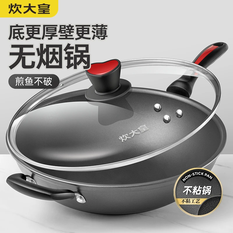 炊大皇健康无油烟炒锅不粘锅家用大尺寸炒菜锅燃气电磁炉通用达人
