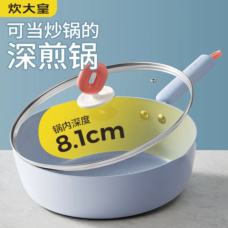 炊大皇麦饭石色煎锅煎炒平底锅不粘锅家用炒菜锅深煎锅电磁炉通用