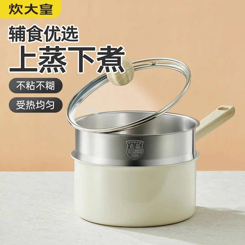 炊大皇麦饭石色奶锅不粘锅家用辅食锅蒸煮一体带蒸屉电磁炉通用