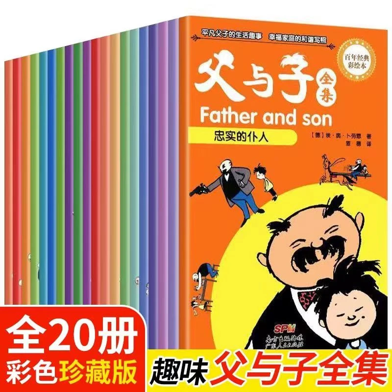 完整版父与子全集看图讲故事彩色注音版漫画书适合二年级阅读课外