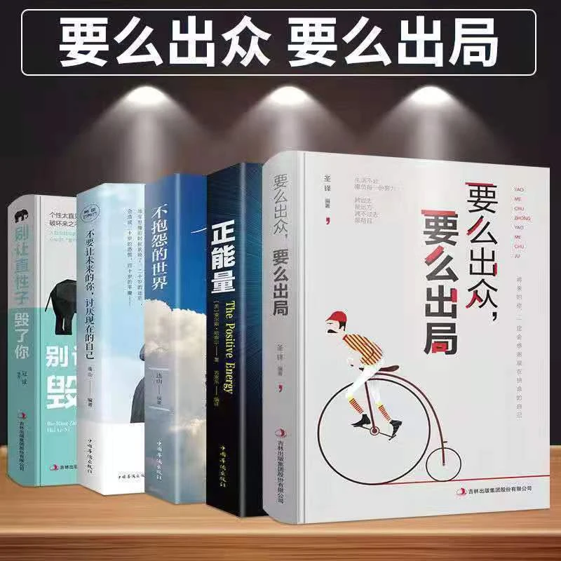 要么出众要么出局格局自律青春文学成功励志女性修养哲学经典心理