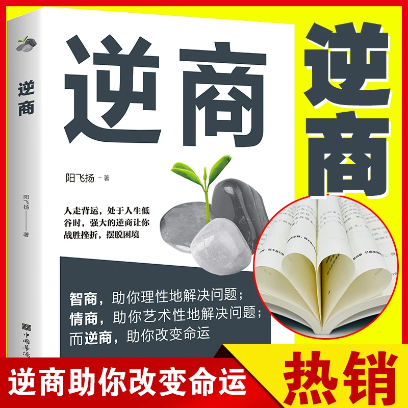 逆商正版我们该如何应对坏事件书籍儿童培养畅销卖书直播间书本