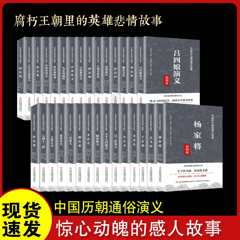 【热榜】官场现形记老残游记岳飞传包公济公传历代通俗演义历史故事