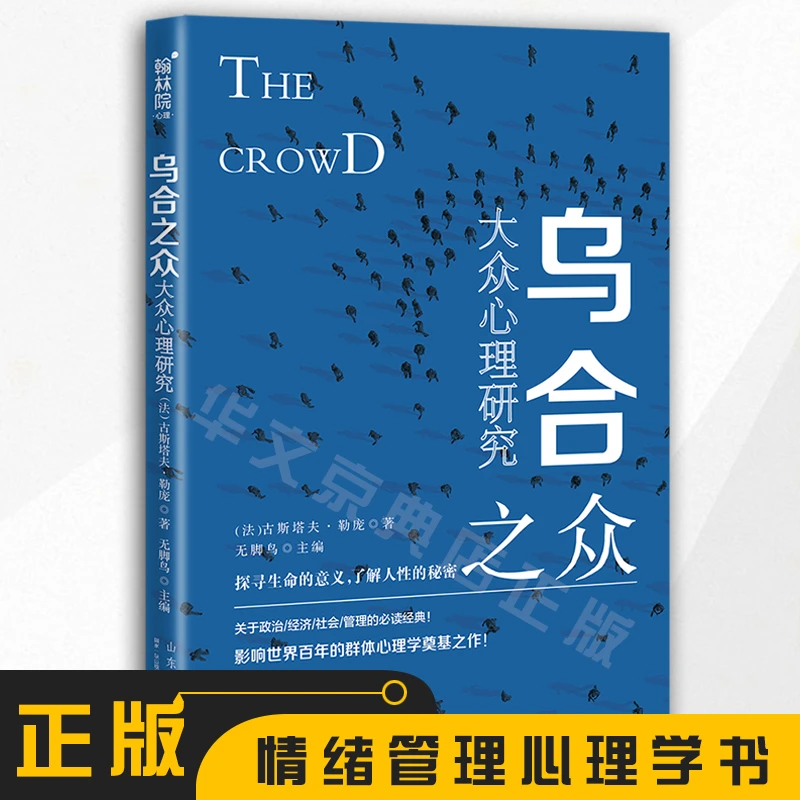 【活动系列】情绪管理心理学乌合之众鬼谷子智慧谋略励志畅销书阅读