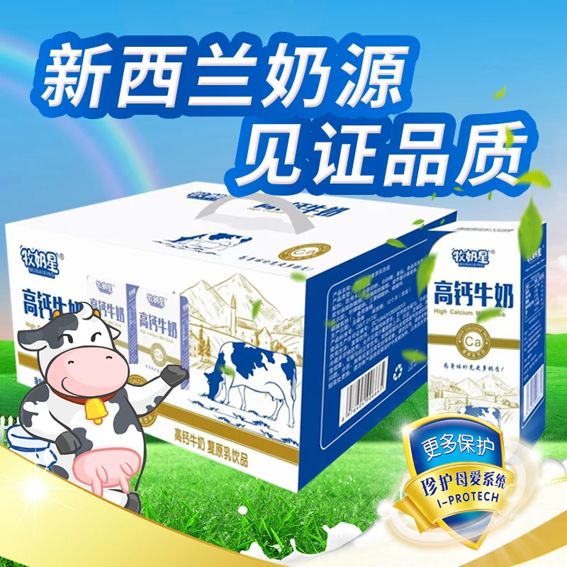 新西兰进口优质全脂牛奶/盒250ml*12瓶