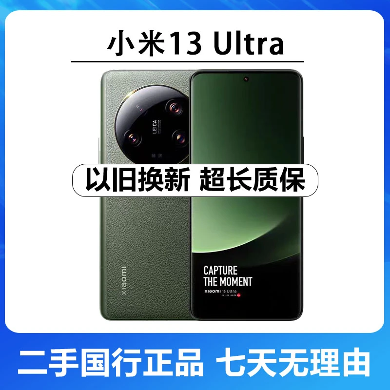 9新 Xiaomi/小米 小米13ultra徕卡光学影像全面屏5G骁龙8Gen2