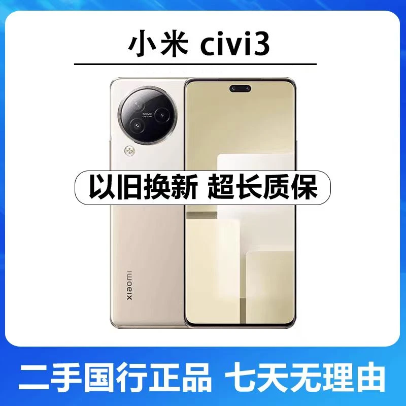 95新 Xiaomi/小米 99新 小米 Civi 3