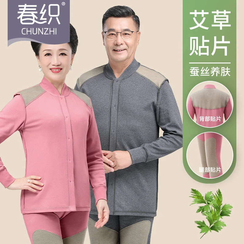 老人秋冬艾草蚕丝贴片保暖内衣单件开衫中老年棉质秋衣秋裤女男