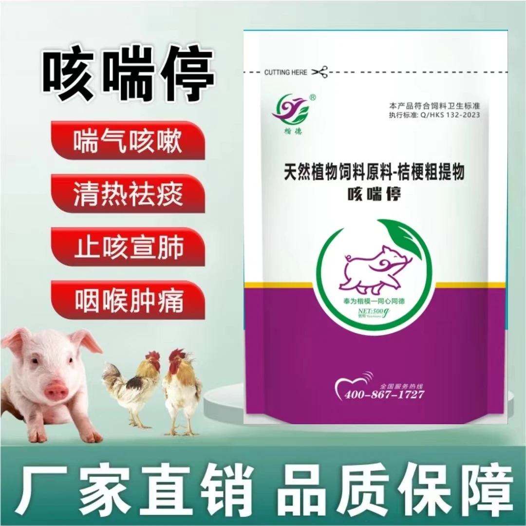 咳喘停 兽用添加剂 猪牛羊鸡鸭鹅拌料 一包500克