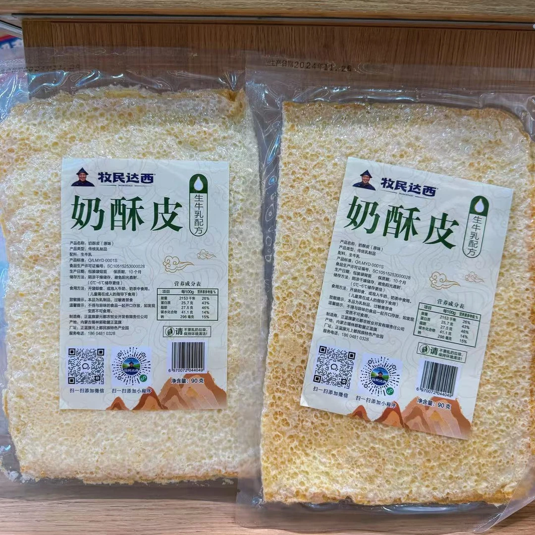 【达西力荐】大片奶酥皮90g*2袋内蒙特产奶茶伴侣开袋即食