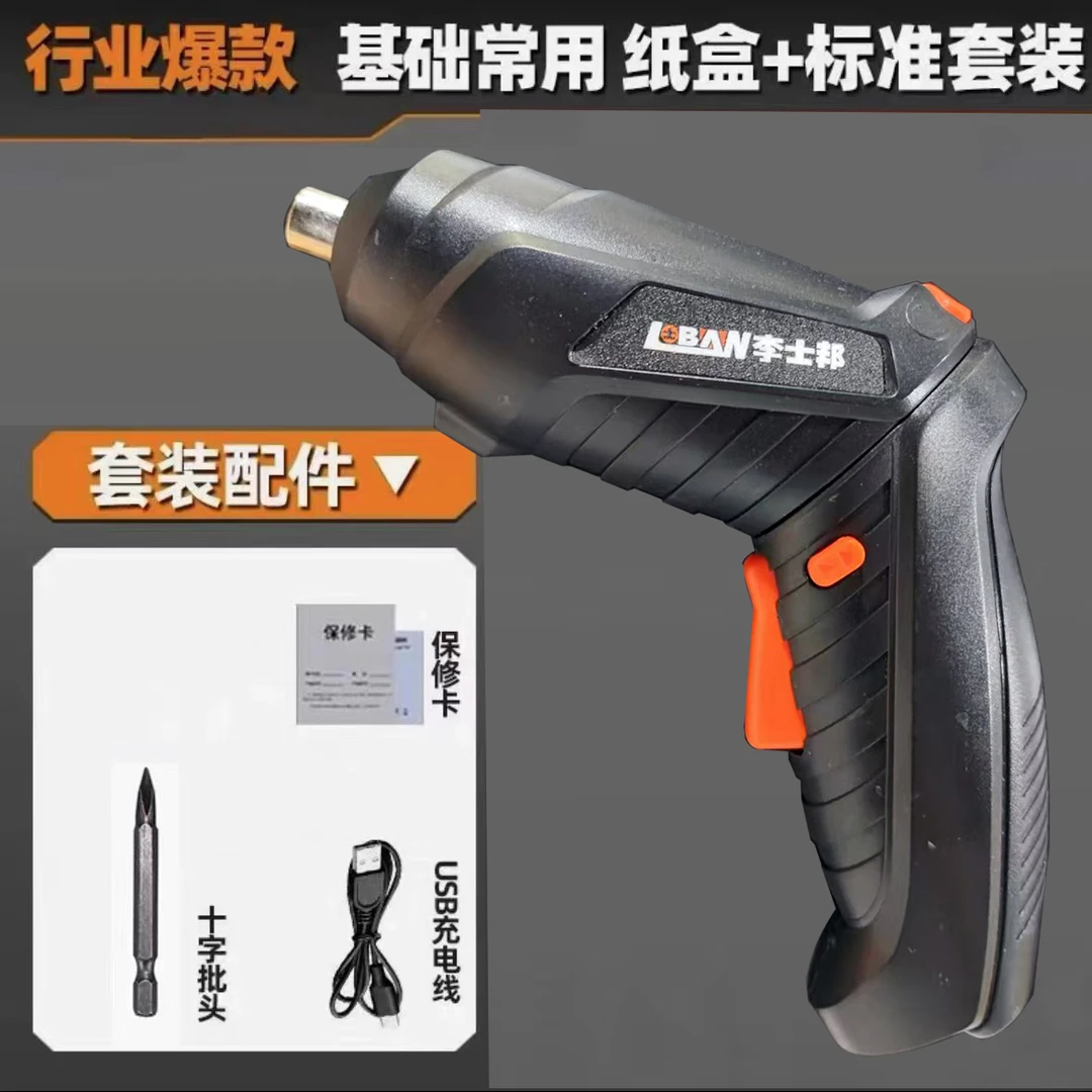【1】电动螺丝刀充电式螺丝批家用小型全铜电机带正反转