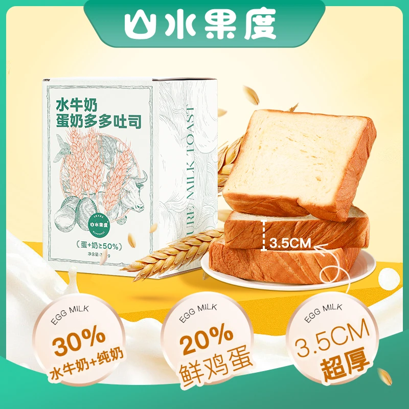 山水果度水牛奶厚切吐司口感面包自制三明治DIY早餐即食休闲糕点