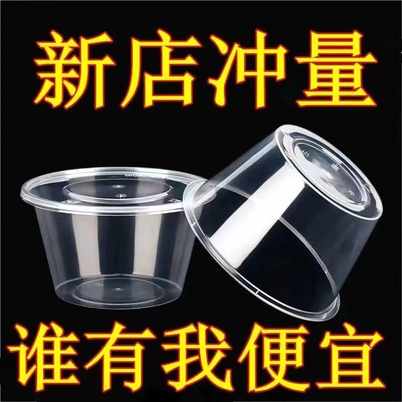 【今日特卖】一次性餐盒圆形打包盒带盖透明塑料快餐饭盒整箱批发