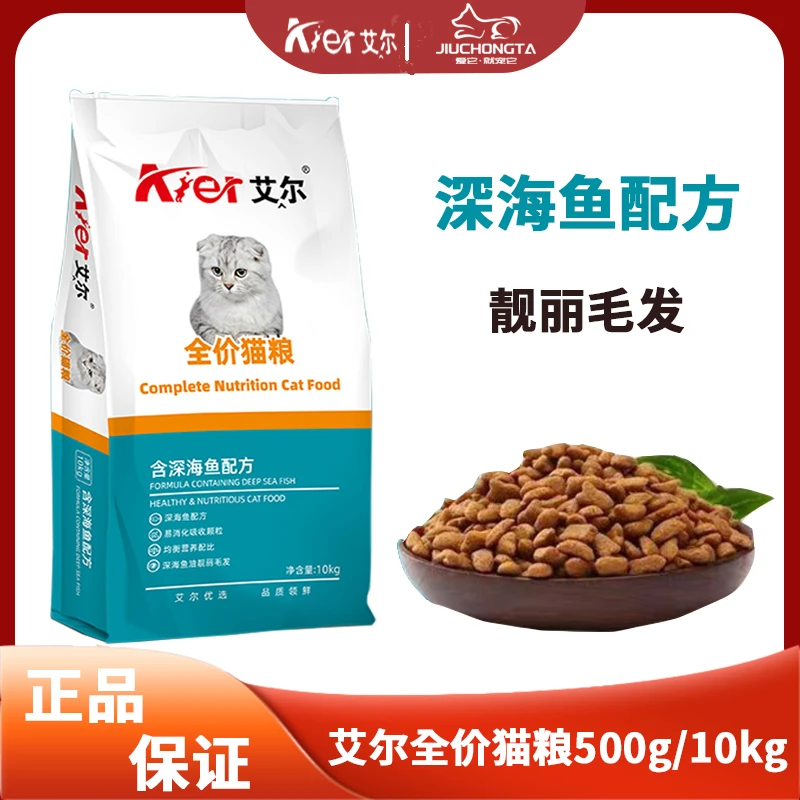 aier/艾尔猫粮优选配方家用全价猫咪粮食猫粮营养易消化猫猫