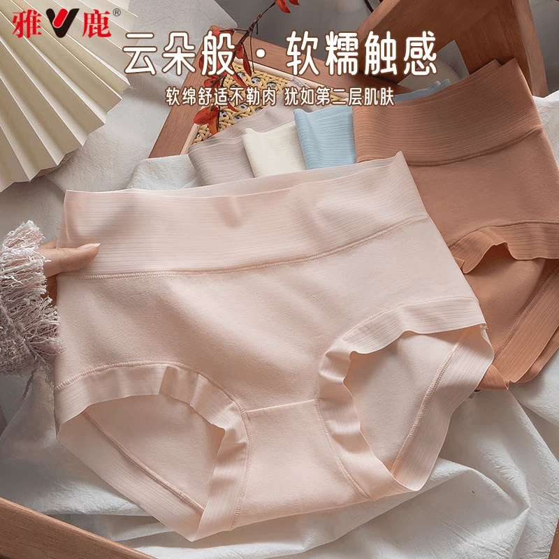 雅鹿内衣高腰内裤女纯棉新疆长绒棉5A抗菌无痕透气全棉裆女士三角