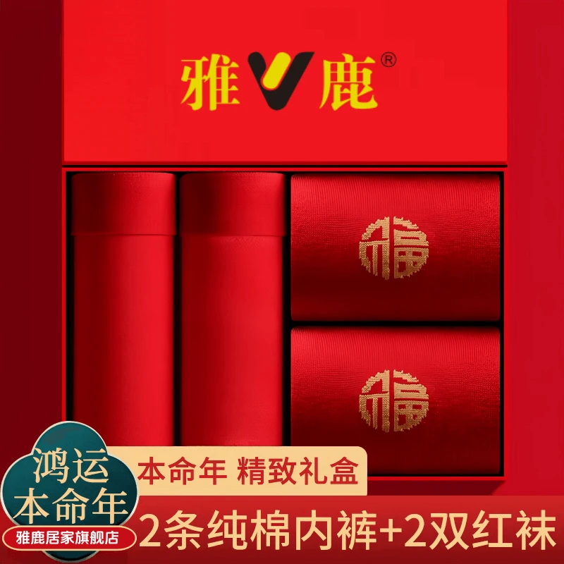 雅鹿本命年内裤男士纯棉大红色平角裤马年大码透气四角短裤衩套装
