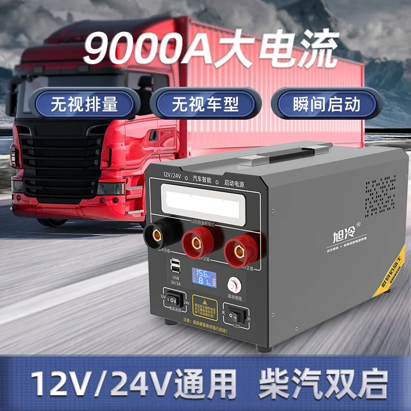 旭冷T60PRO应急启动电源12V24V通用加逆变器大容量600000毫安救援