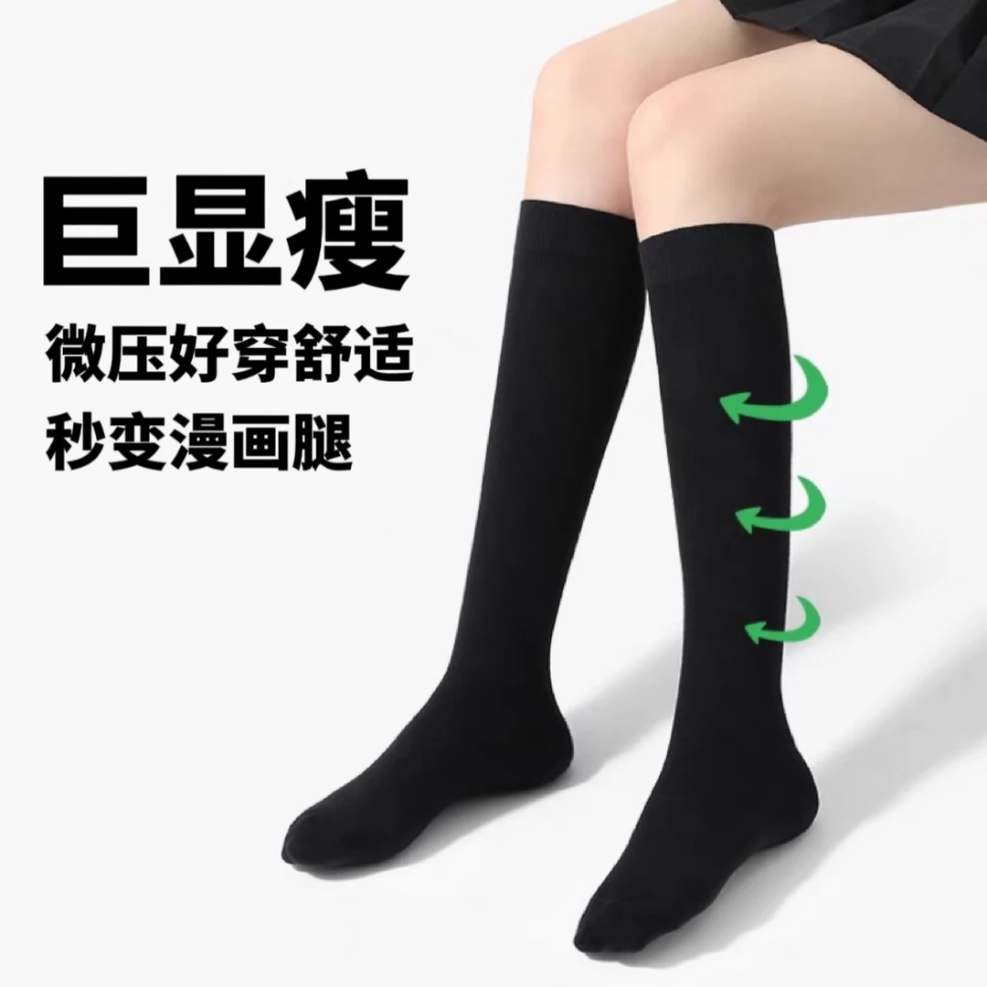 巨显瘦的小腿袜！专业压力袜百搭黑色长筒袜高筒袜气质百搭女袜棉
