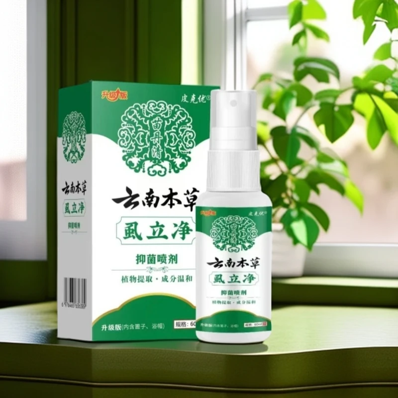 治荫虱卵虫虱立净去荫虱虱子正品百部酊去卵虱喷剂虱虫扫光去除虱