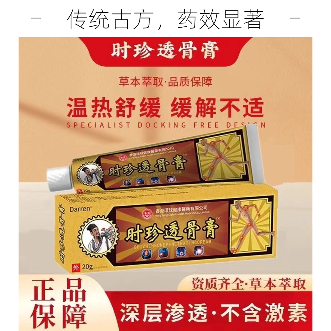 【不管用砸店】时珍正品透骨膏腰腿颈椎肩周半月板都可以用哪痛抹哪