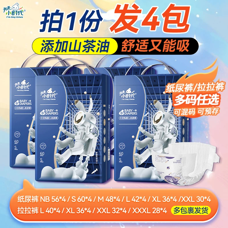 【拍1到手四包】亲肤云柔婴幼儿婴儿纸尿裤拉拉裤学步尿不湿裤