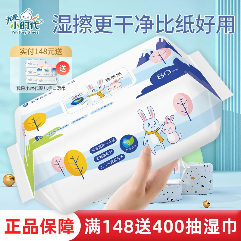 我是小时代加厚加大湿厕纸水洗清爽柔洁家庭实惠装快速清洁带盖