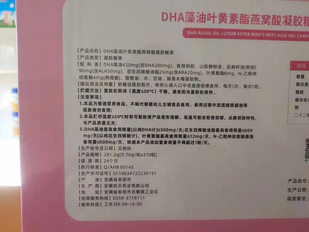 DHA藻油叶黄素酯进口凝胶糖果