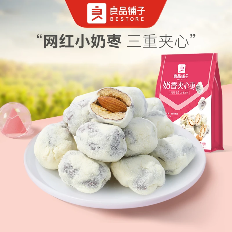 良品铺子奶香夹心枣100g*3网红奶枣巴旦木杏仁夹心零食小吃新疆SC