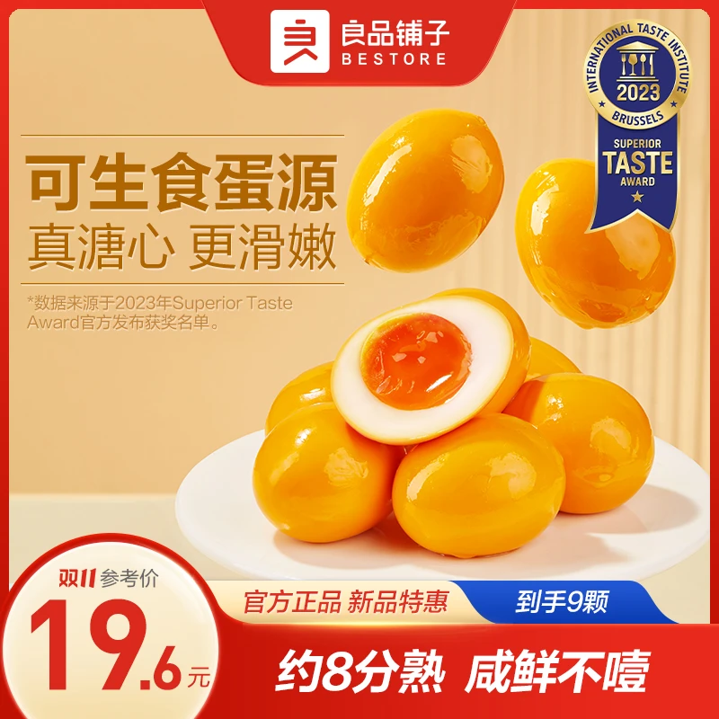 【到手9颗】良品铺子溏心卤蛋315g 即食 盐焗味 溏心蛋 入味零食SC